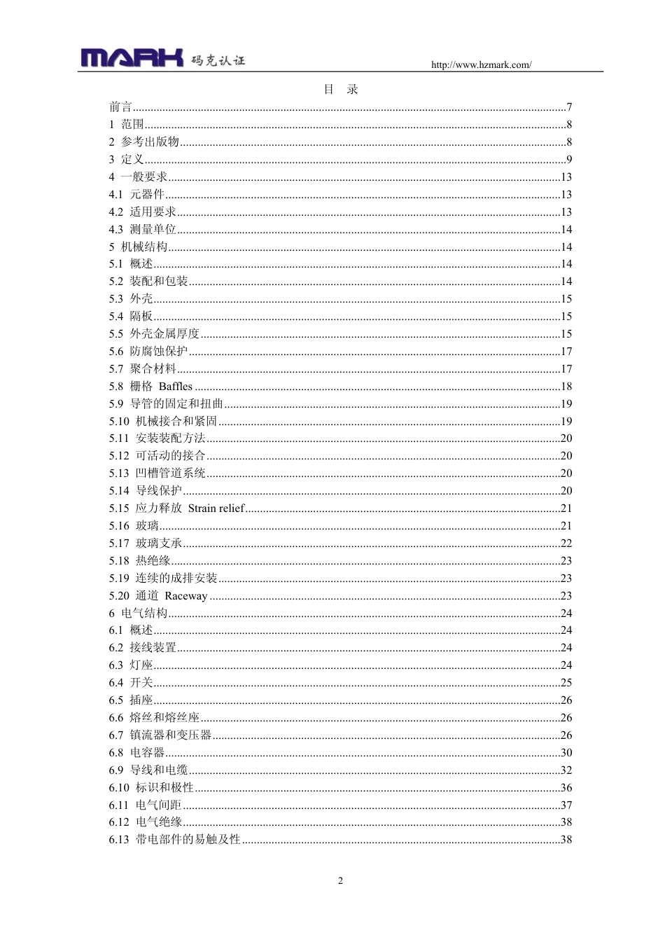 UL 1598中文版.pdf_第2页
