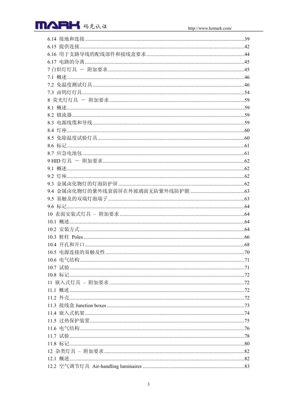 UL 1598中文版.pdf_第3页