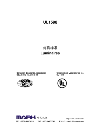 UL 1598中文版.pdf
