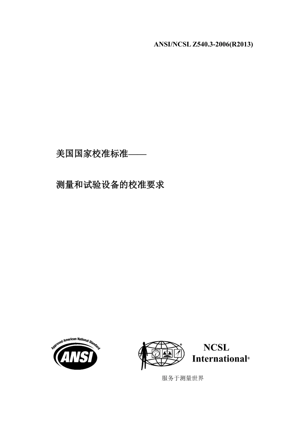 ANSI-NCSL Z540.3-2006(R2013).pdf_第1页