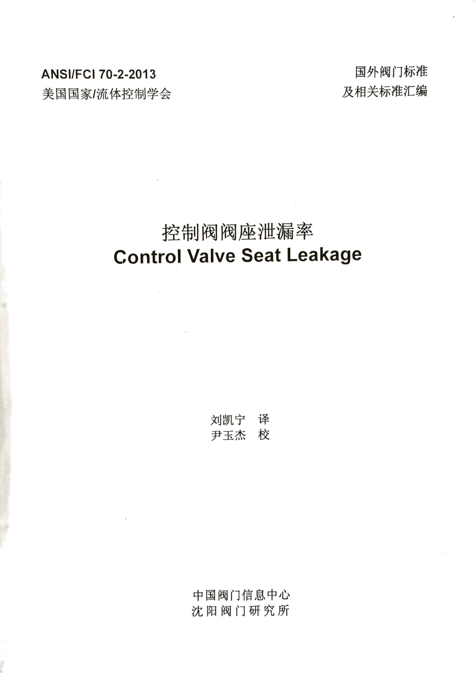 ANSI FCI-2-2013.pdf_第1页