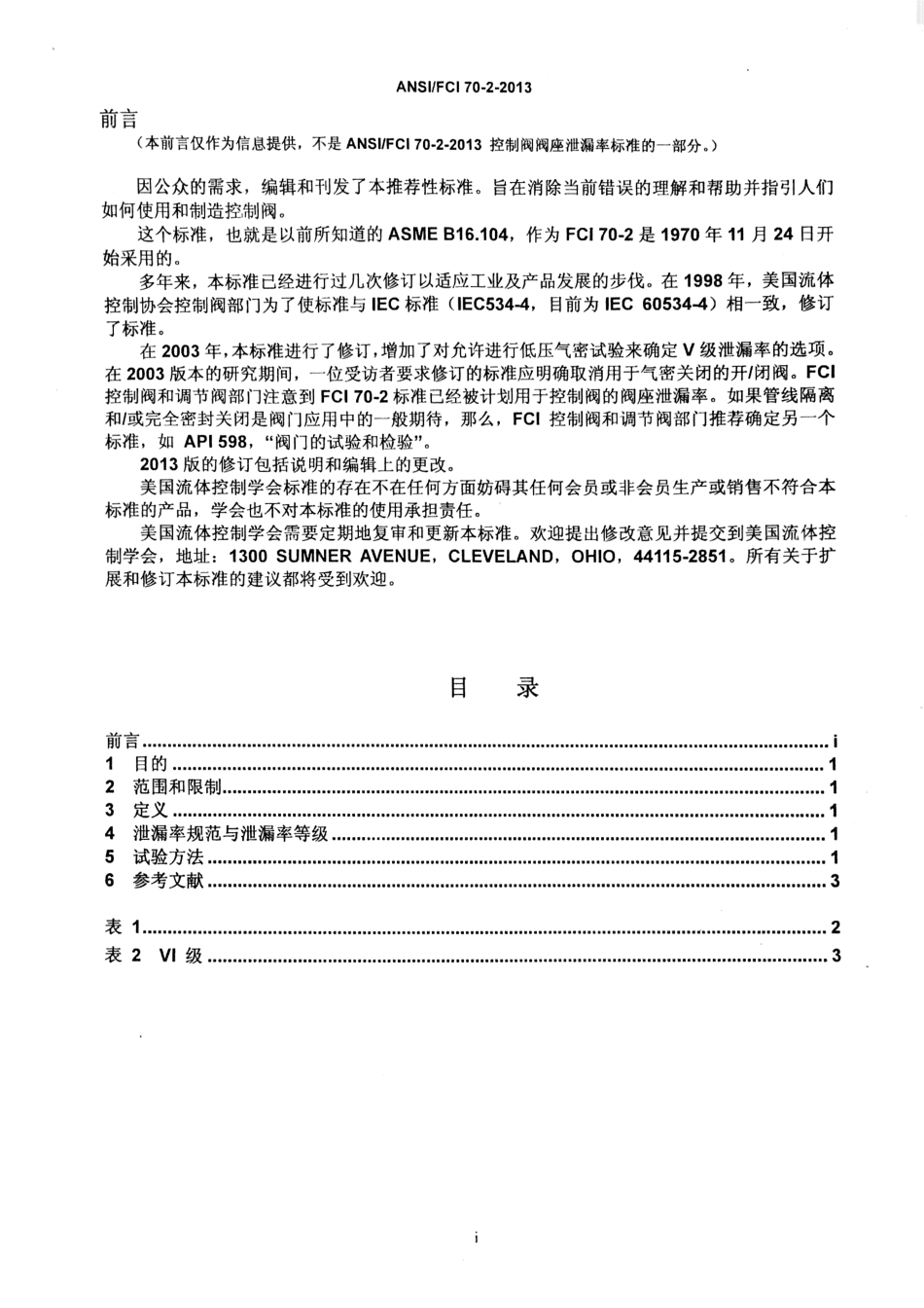 ANSI FCI-2-2013.pdf_第2页