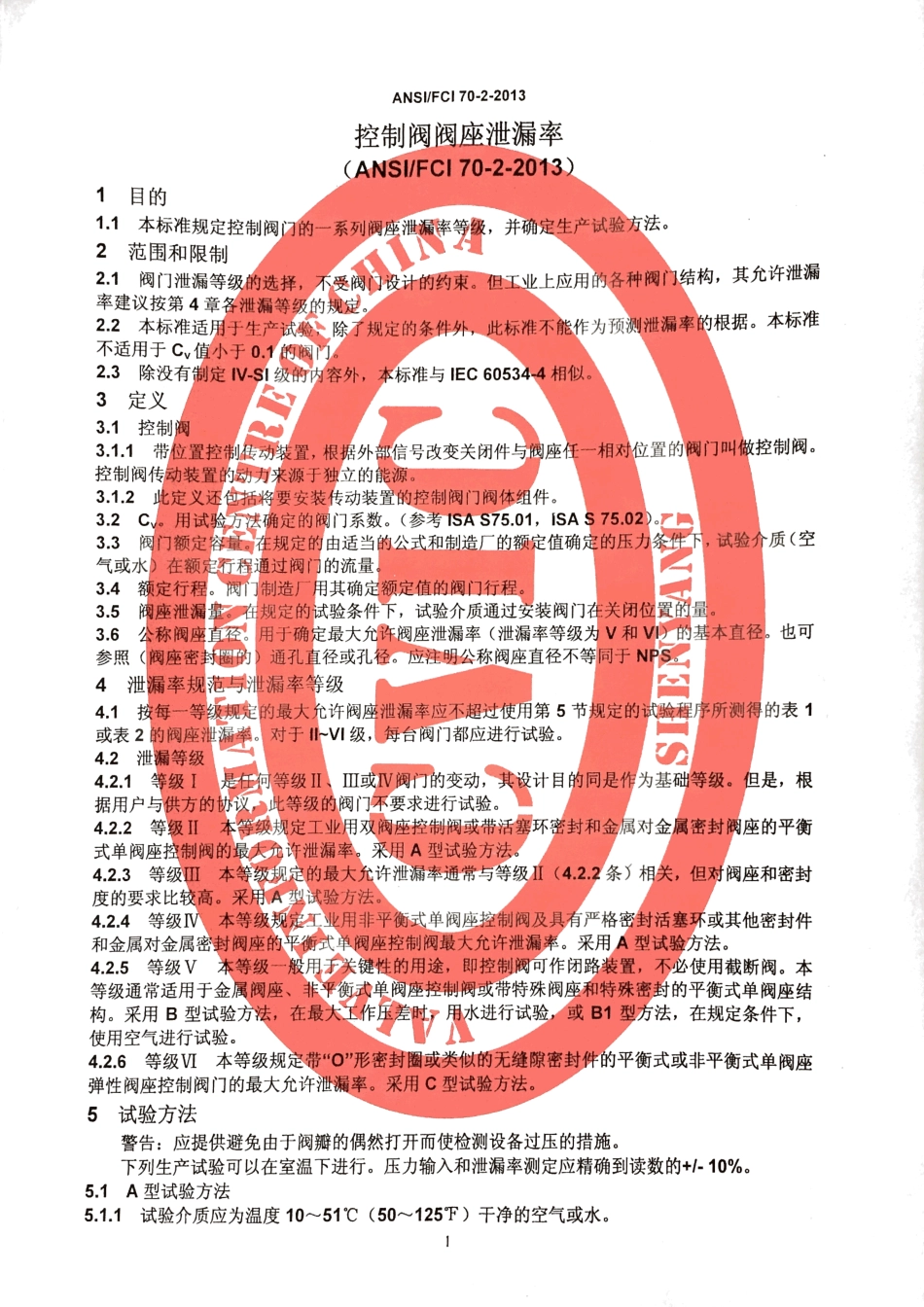 ANSI FCI-2-2013.pdf_第3页