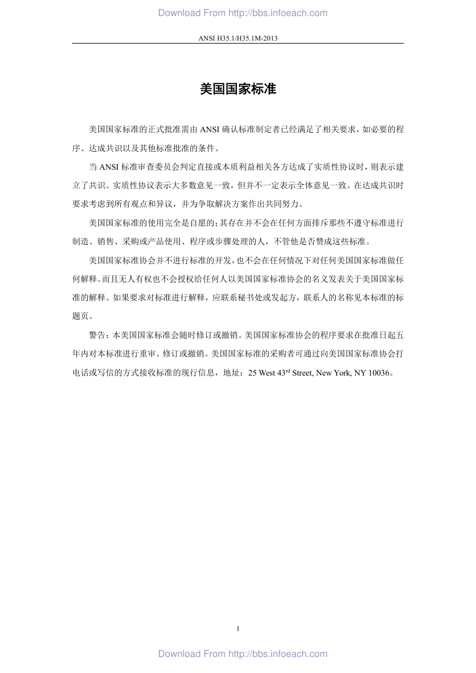 ANSI-H35.1M-2013铝合金及热处理状态命名系统.pdf_第2页
