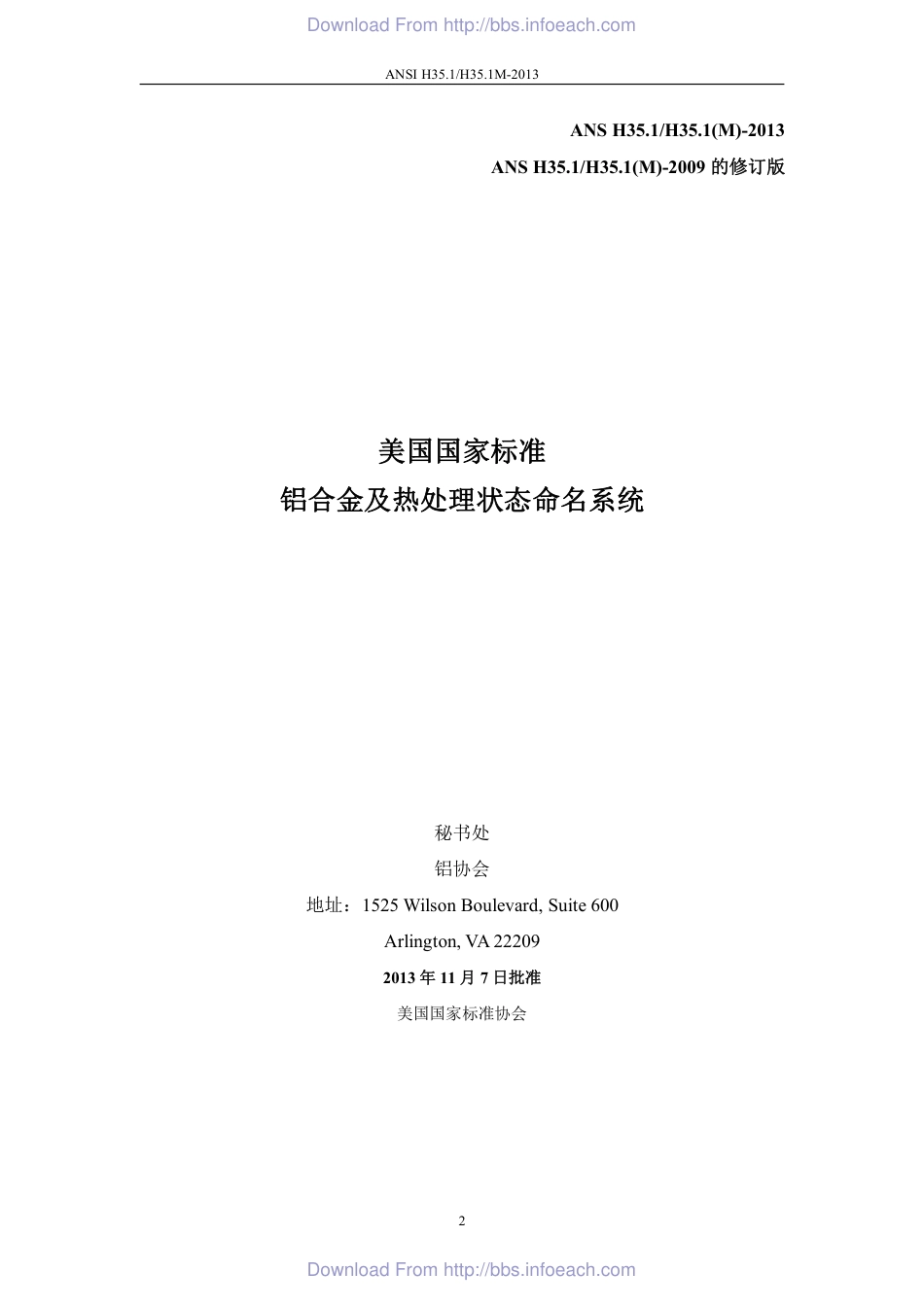 ANSI-H35.1M-2013铝合金及热处理状态命名系统.pdf_第3页