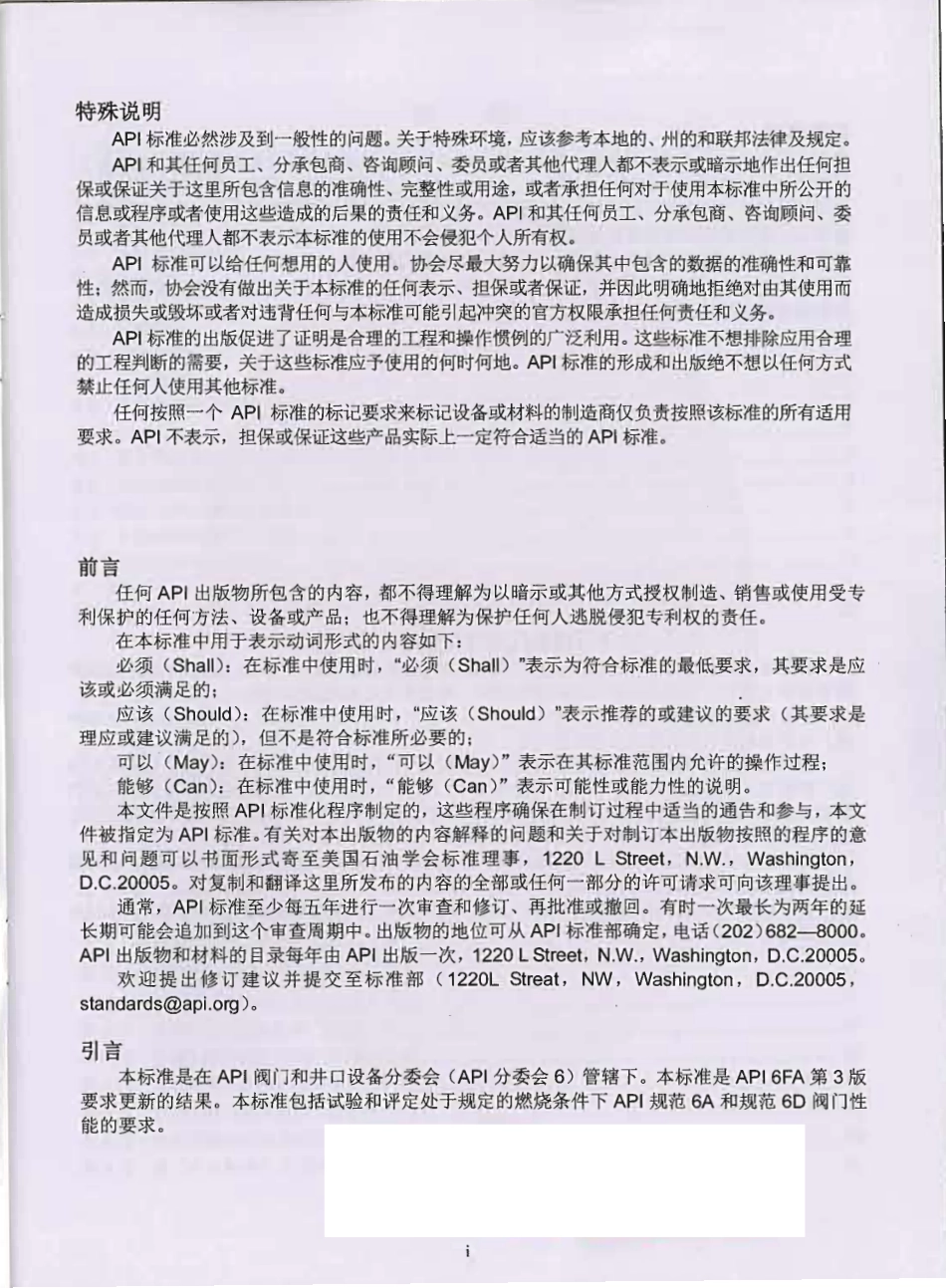 API 6FA-2018.pdf_第2页