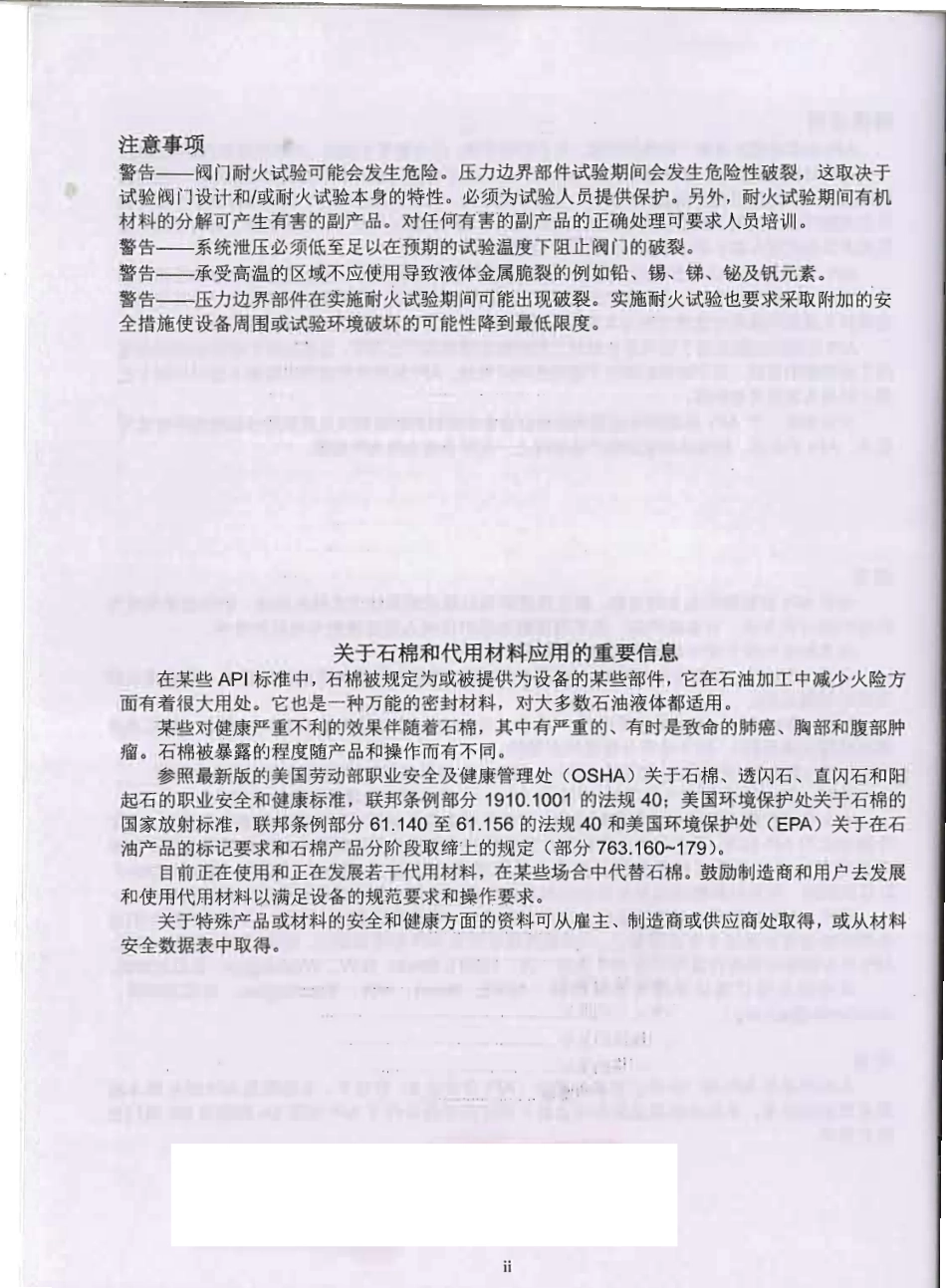 API 6FA-2018.pdf_第3页