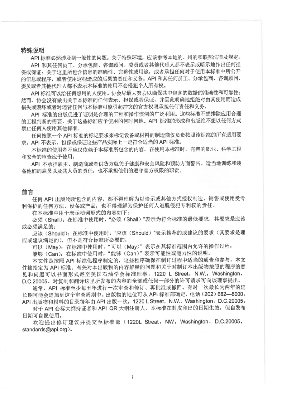API 603-2018 法兰端和对焊端耐腐蚀的栓接阀盖闸阀 CHN.pdf_第2页