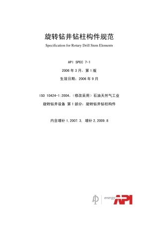 API SPEC 7-1-2006旋转钻井钻柱构件规范(中)含增补1增补2.pdf