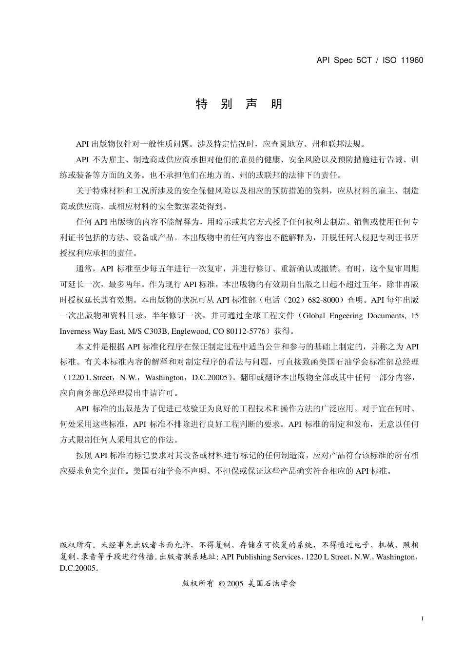 API_Spec_5CT-2005_套管和油管规范(中文).pdf_第3页