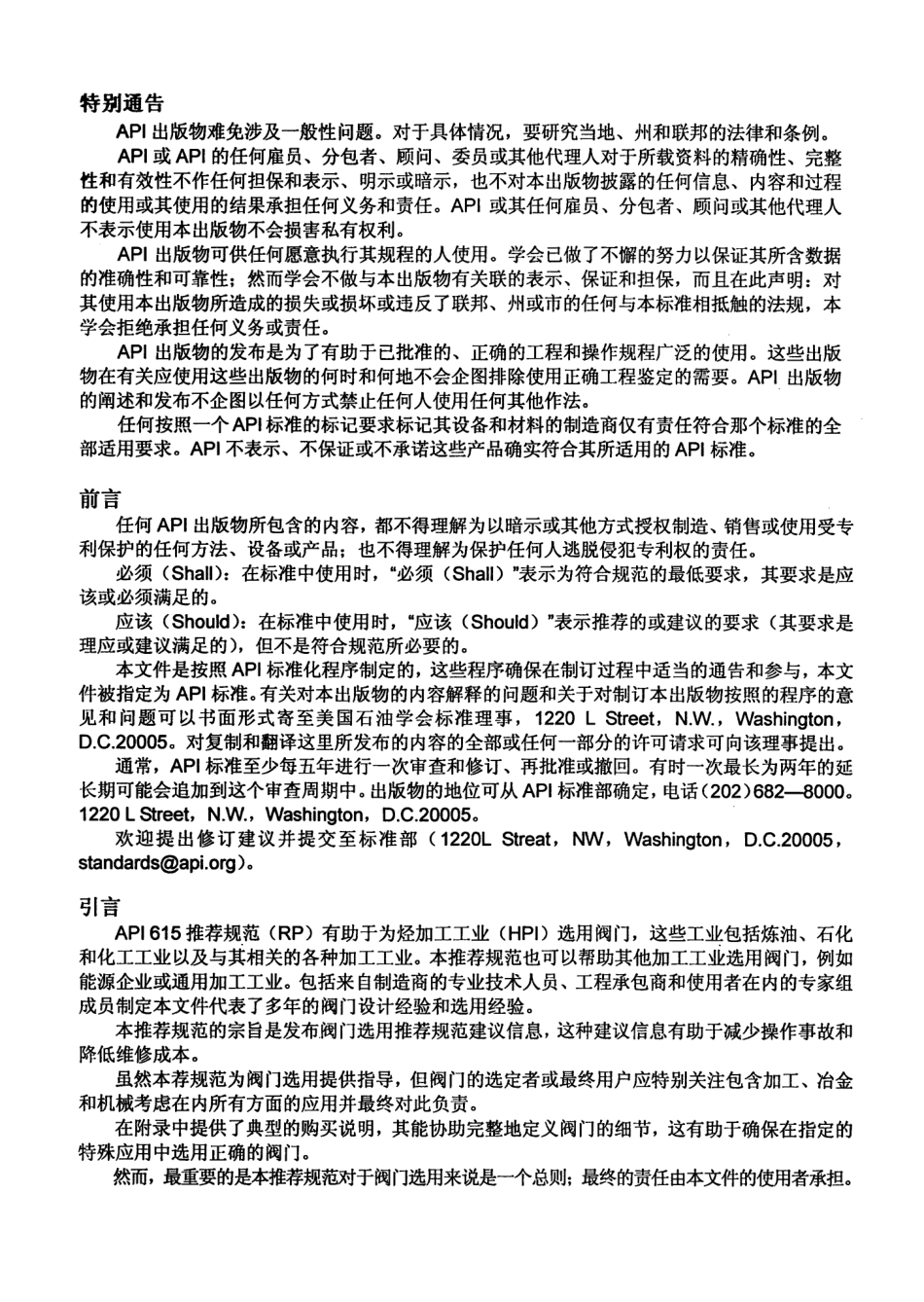 API 615-2010 Valve Selection Guide.pdf_第2页