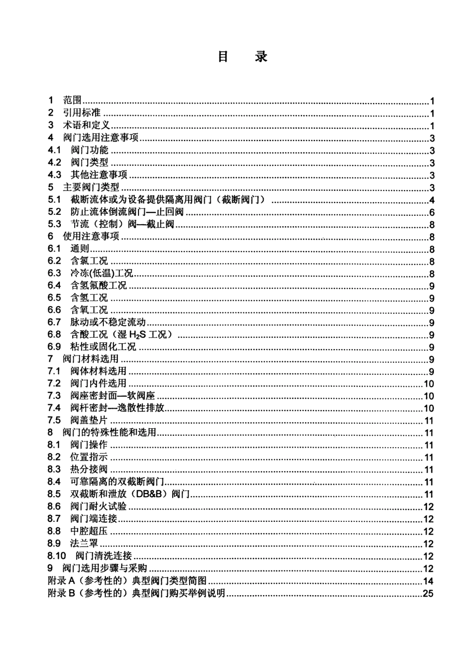 API 615-2010 Valve Selection Guide.pdf_第3页