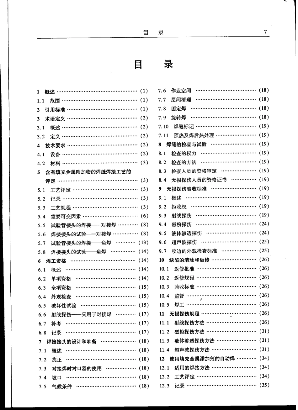 API CHINESE.pdf_第2页