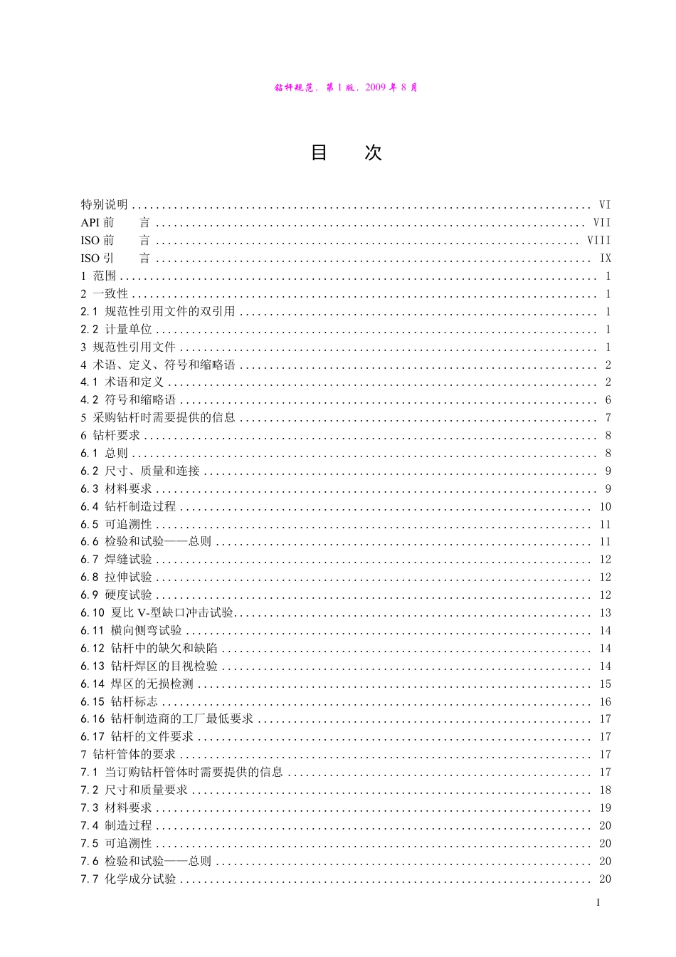 API Spec 5DP 2009 Specification for Drill Pipe.pdf_第3页