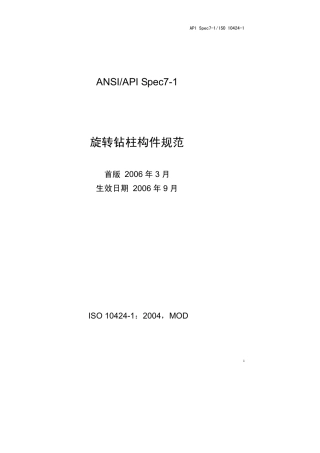 API Spec 7-1 2006 Specification for Rotary Drill Stem Elements.pdf
