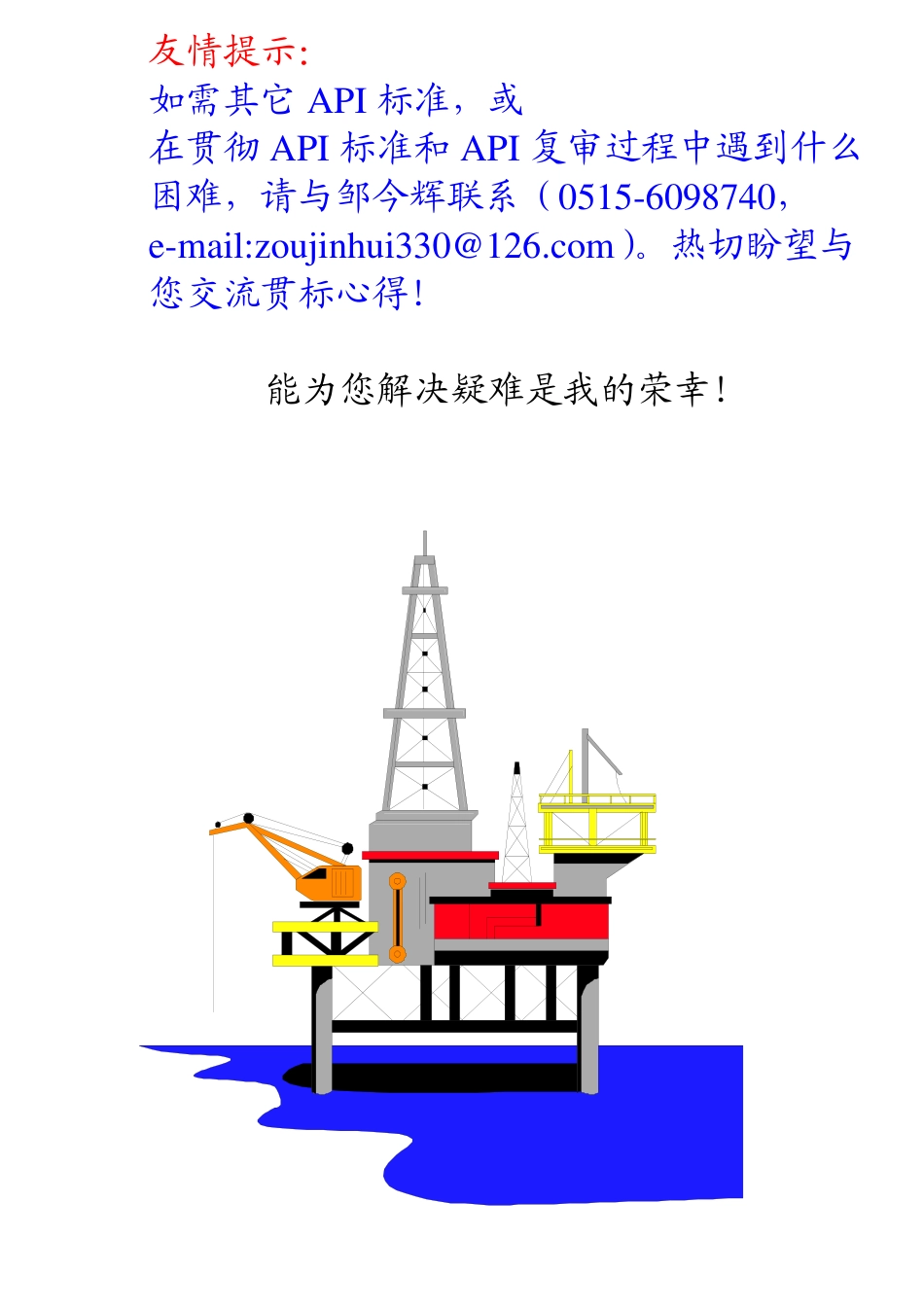 API Spec 9A石油天然气工业用——钢丝绳规范SY-T5170-1998.pdf_第2页