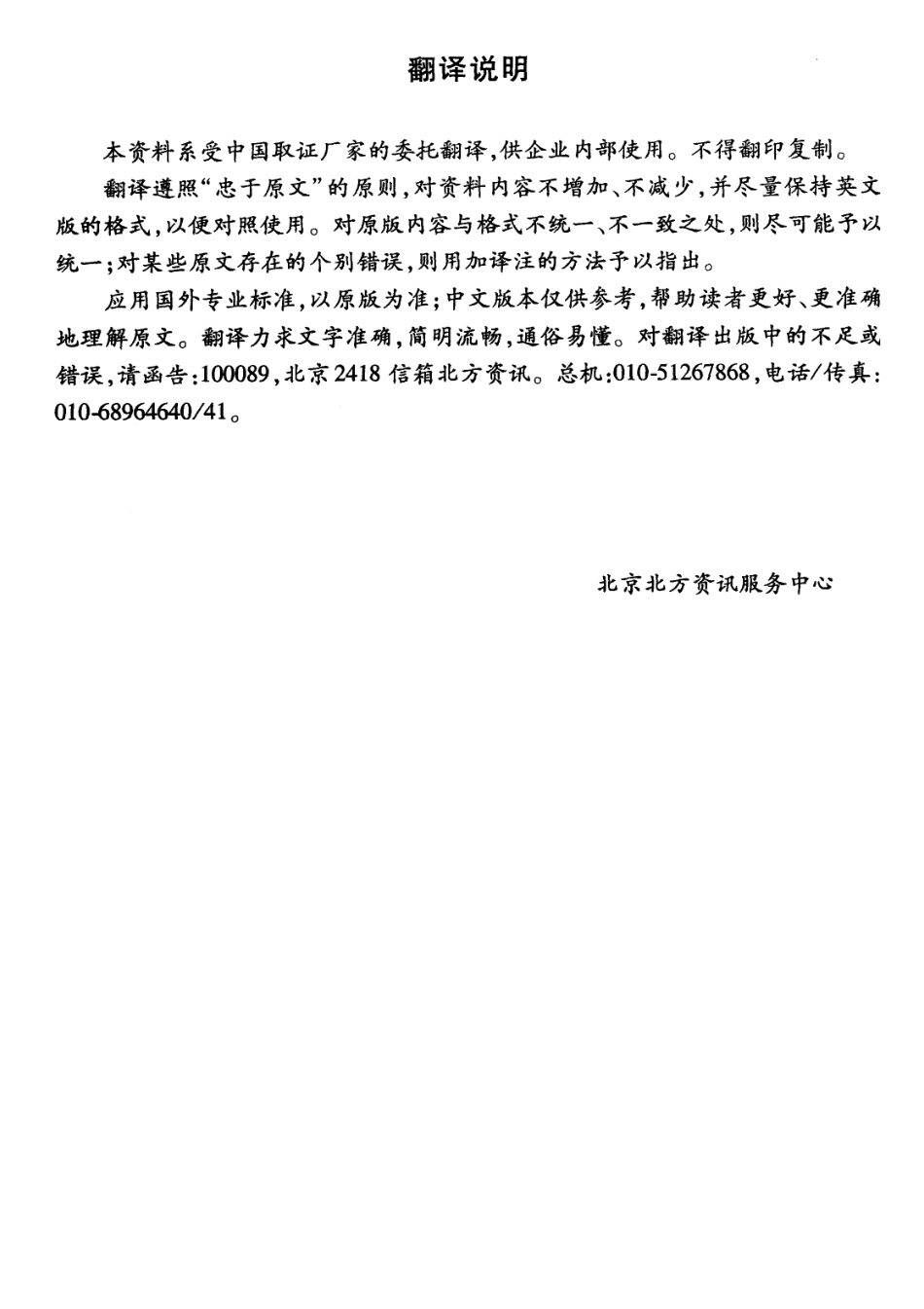 API Spec 11E 2013 Specification for Pumping Units.pdf_第3页