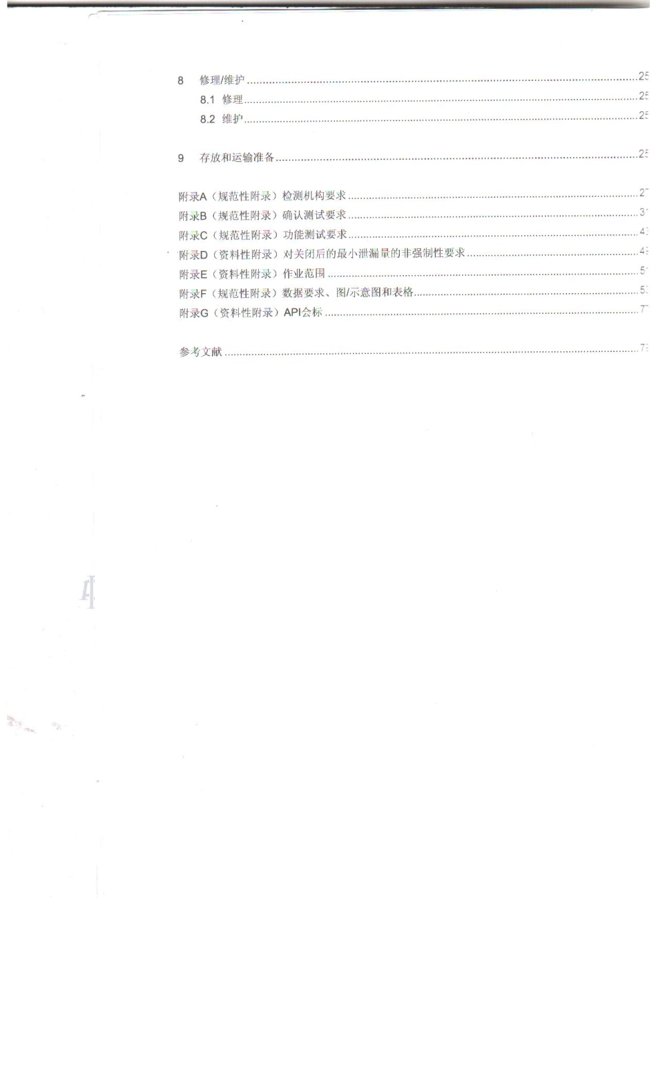 API Spec 14A-2005 Specification for Subsurface Safety Valve Equipment.pdf_第3页