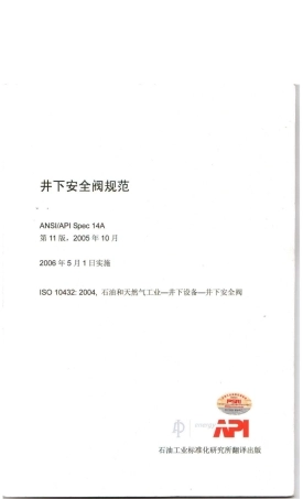 API Spec 14A-2005 Specification for Subsurface Safety Valve Equipment.pdf