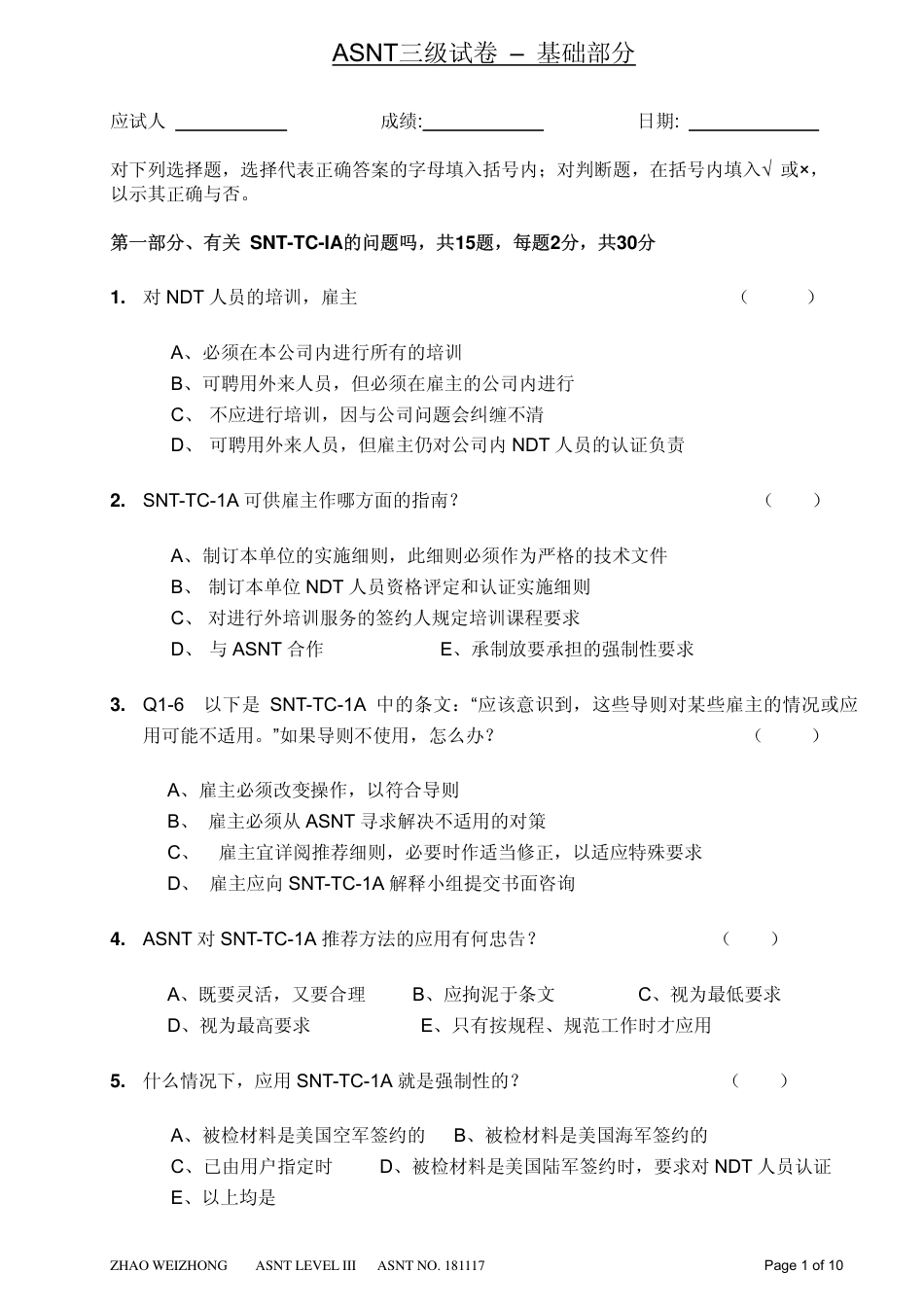 ASNT_III_基础试题.pdf_第1页