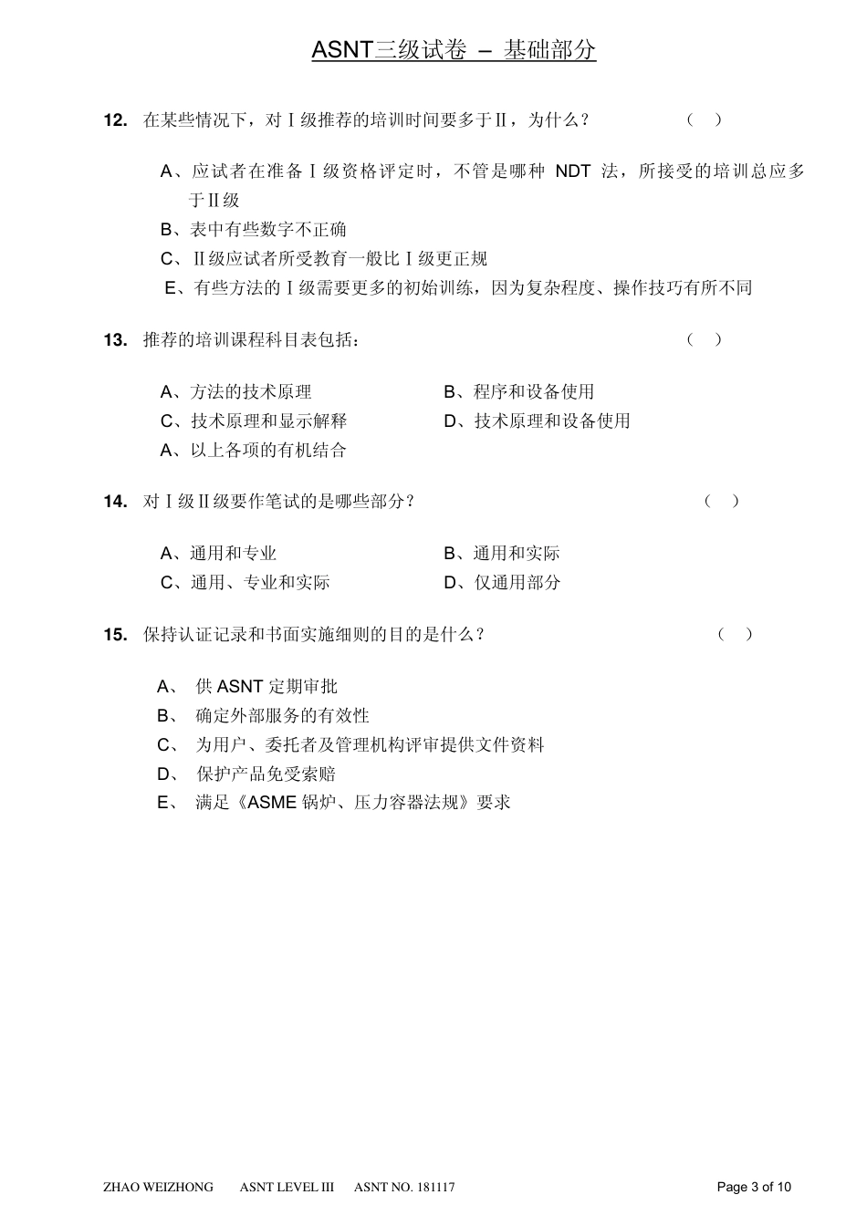 ASNT_III_基础试题.pdf_第3页