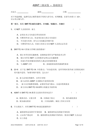 ASNT_III_基础试题.pdf
