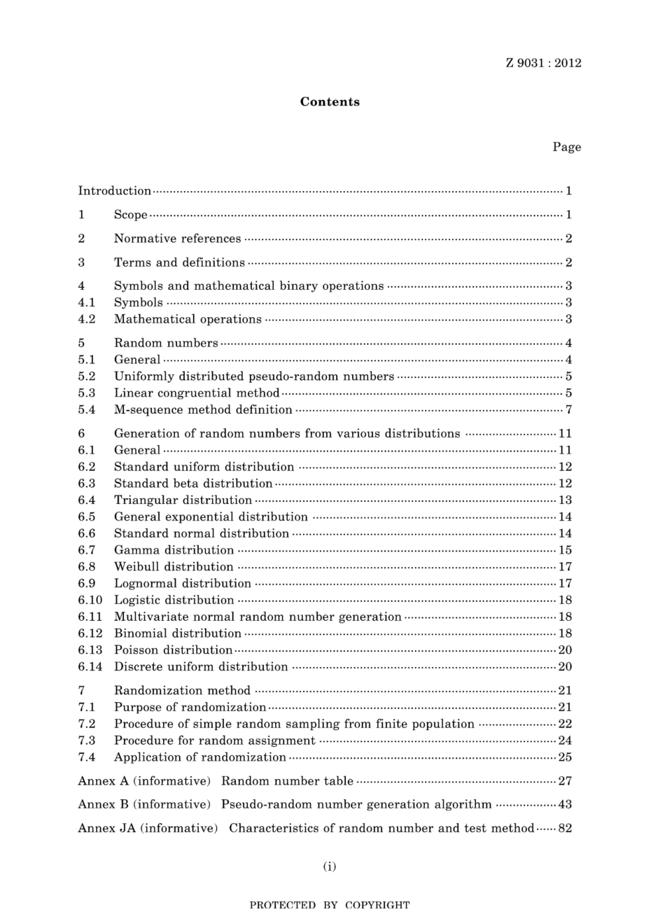 JIS Z 9031-2012 scan.pdf_第3页