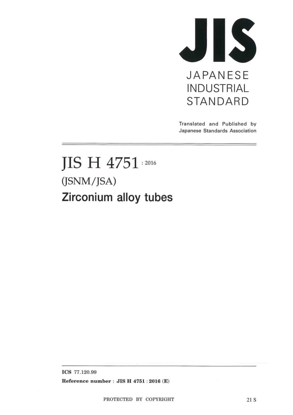 JIS H 4751-2016.pdf_第1页