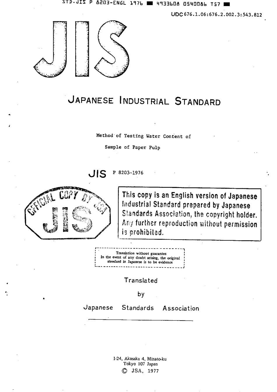 JIS P 8203-1976 scan.pdf_第1页