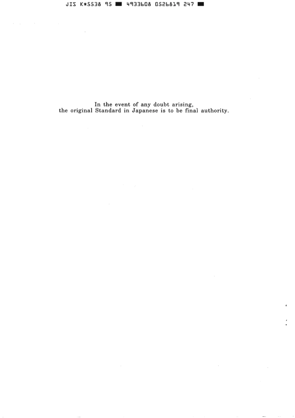 JIS K 5538-1995 scan.pdf_第2页