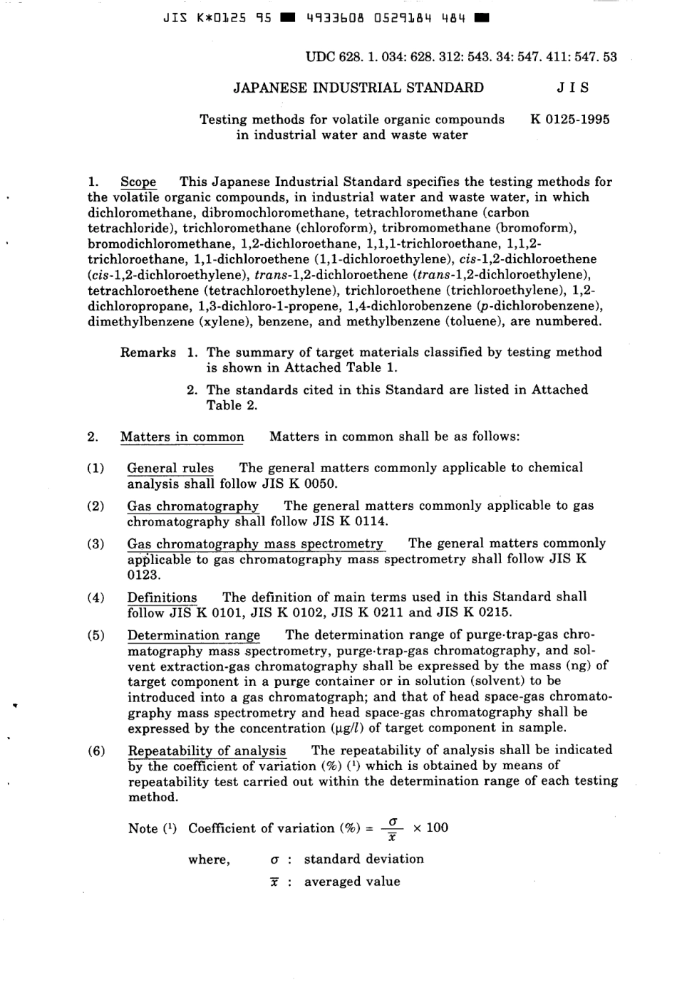 JIS K 0125-1995 scan.pdf_第3页