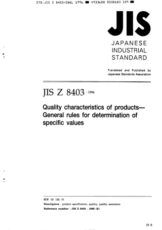 JIS Z 8403-1996 scan.pdf