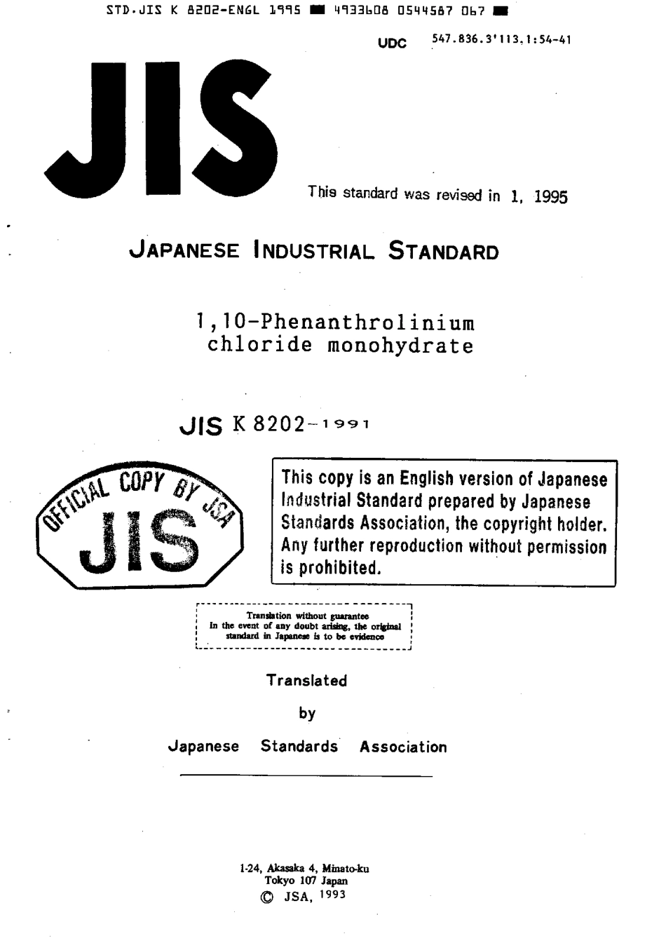 JIS K 8202-1991 (1995) scan.pdf_第1页