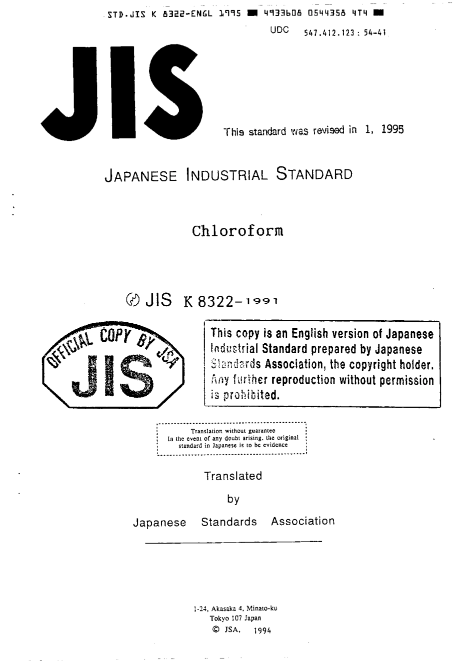 JIS K 8322-1991 (1995) scan.pdf_第1页