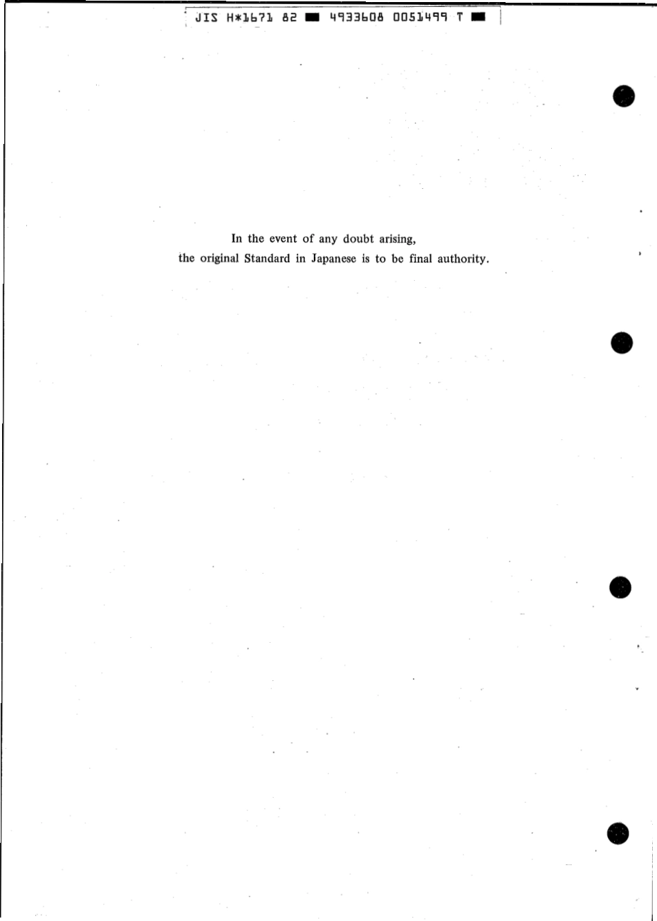 JIS H 1671-1982 scan.pdf_第2页