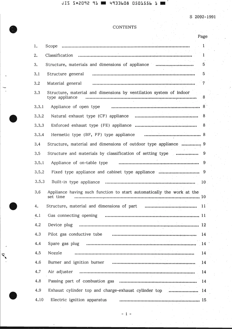 JIS S 2092-1991 scan.pdf_第3页