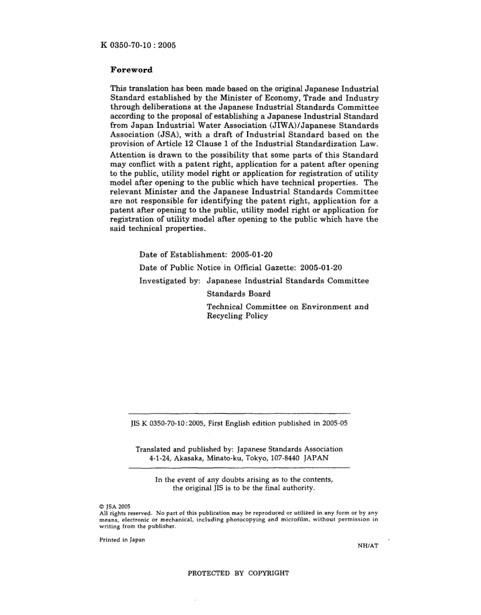JIS K 0350-70-10-2005.pdf_第2页