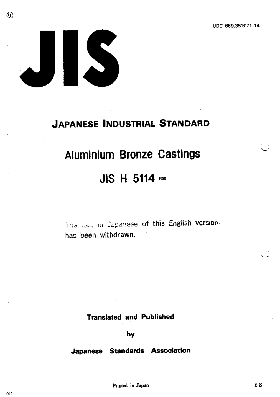 JIS H 5114-1988 scan.pdf_第1页