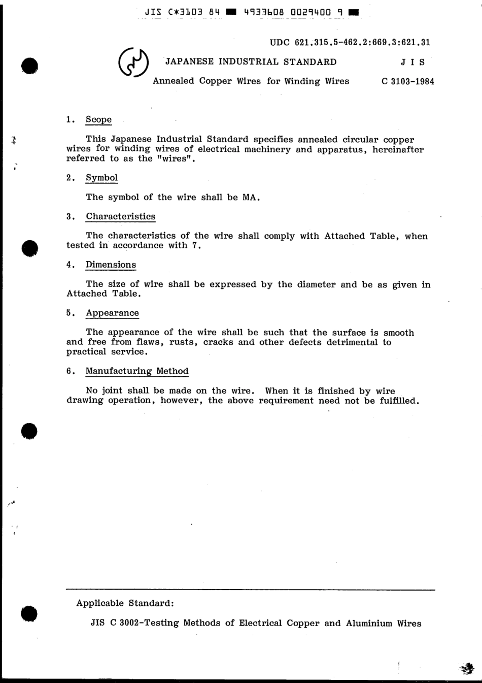 JIS C 3103-1984 scan.pdf_第3页