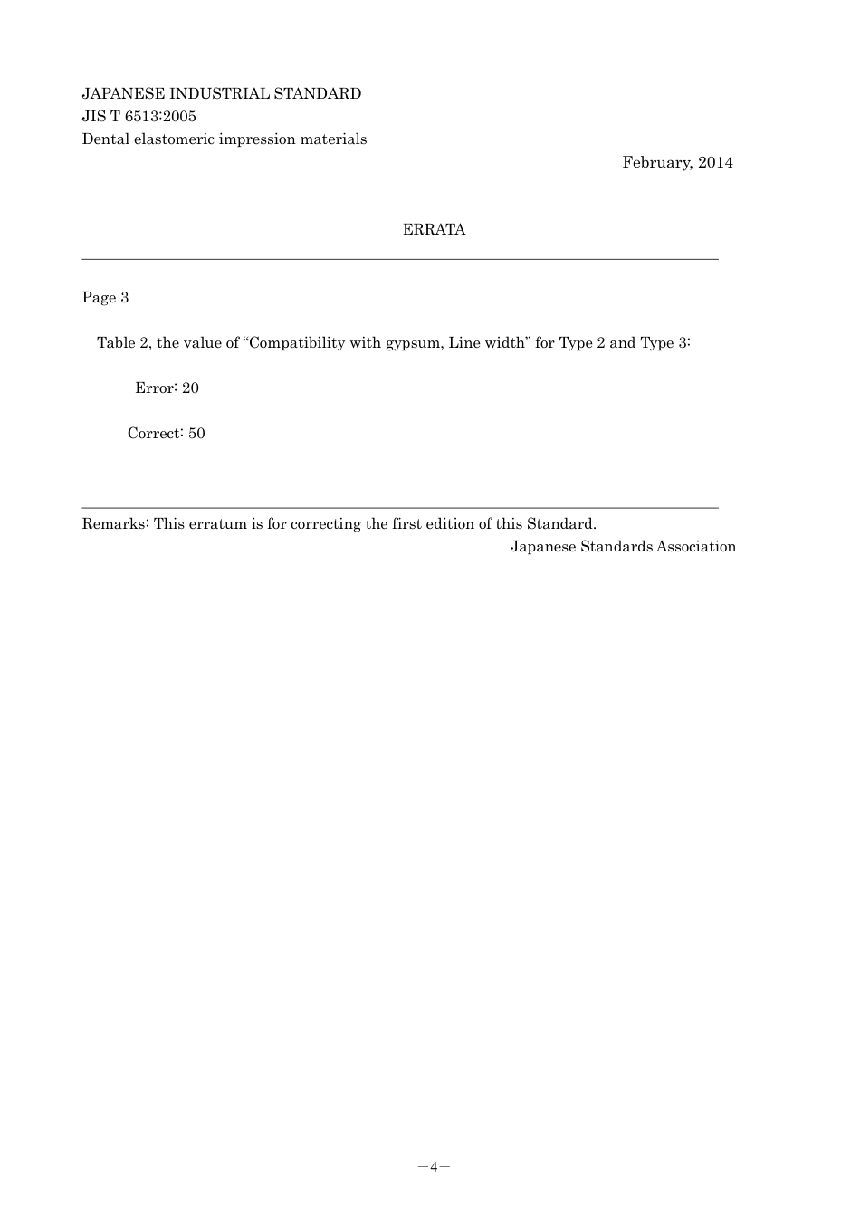 JIS T 6513-2005 errata 2014.pdf_第1页