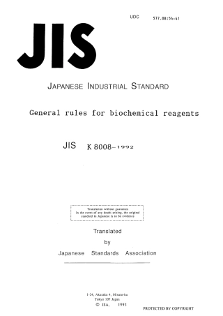 JIS K 8008-1992 scan.pdf