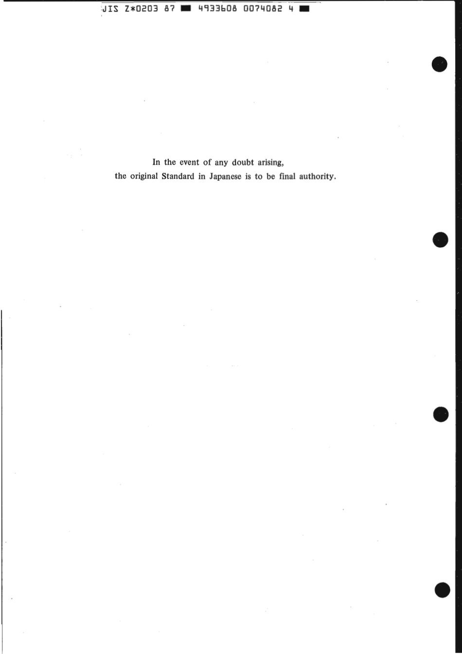 JIS Z 0203-1987 scan.pdf_第2页