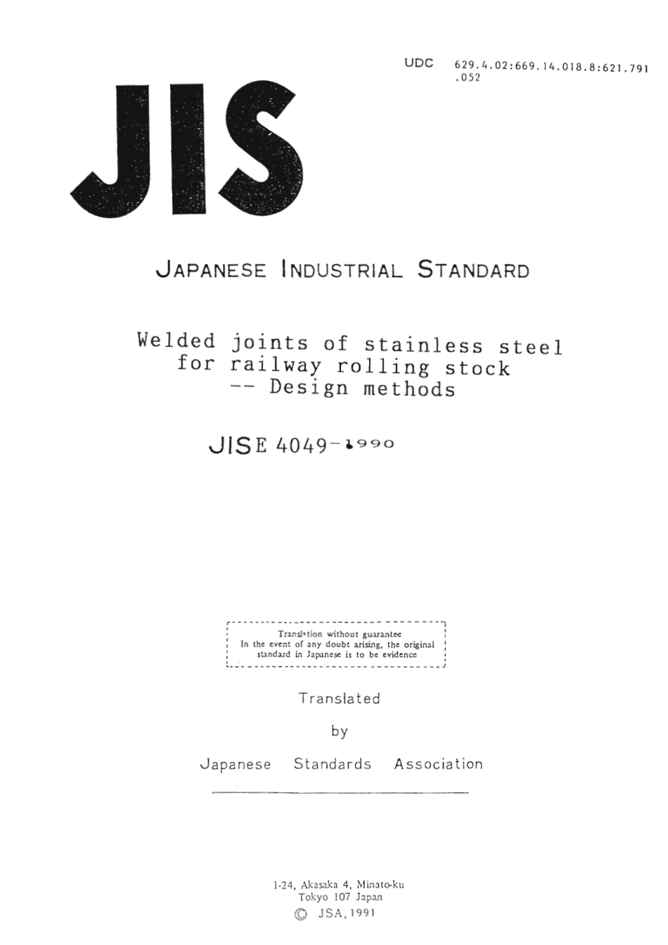 JIS E 4049-1990 scan.pdf_第1页
