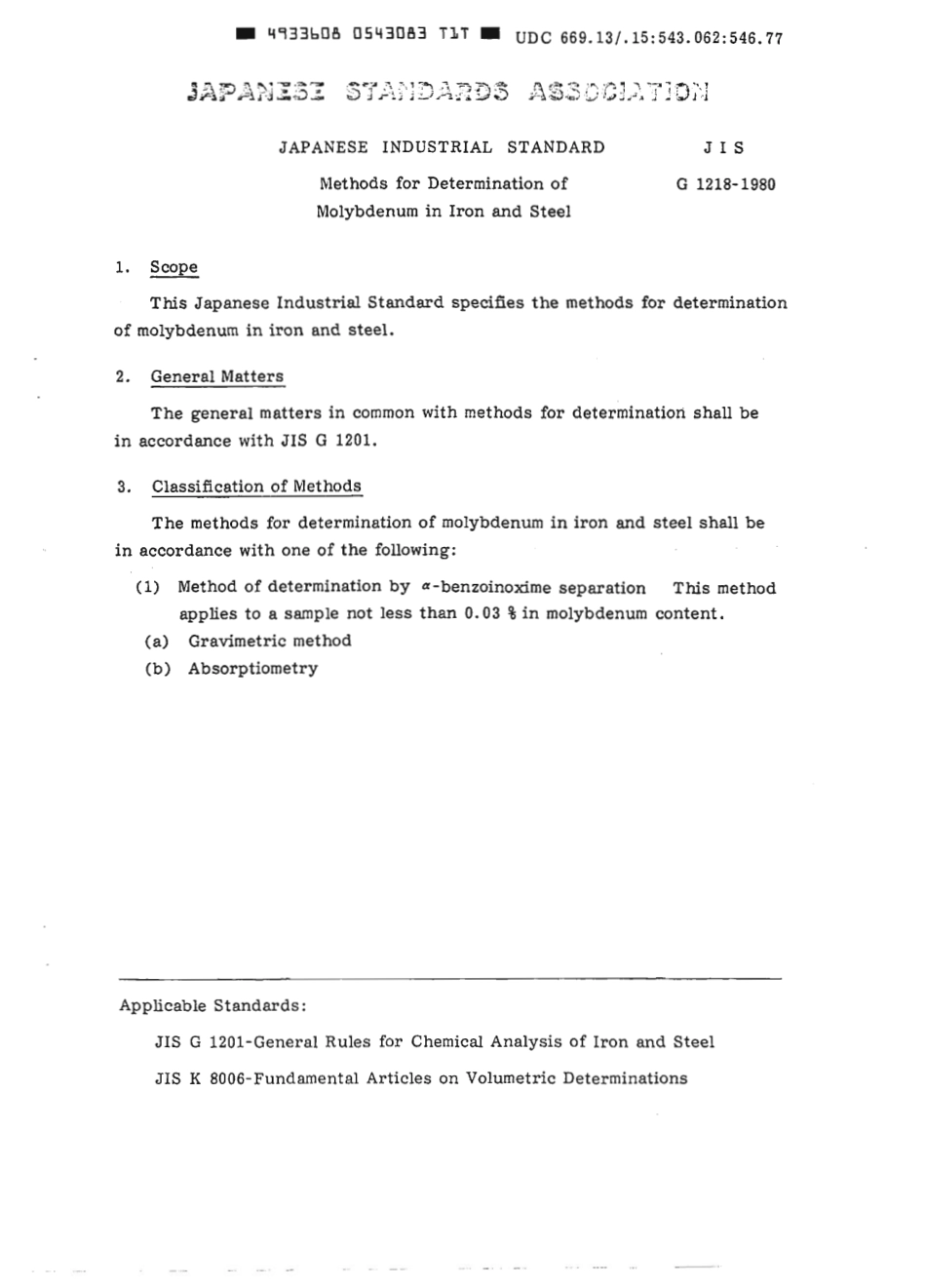 JIS G 1218-1980 (1994) scan.pdf_第3页