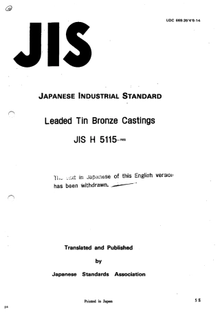JIS H 5115-1988 scan.pdf
