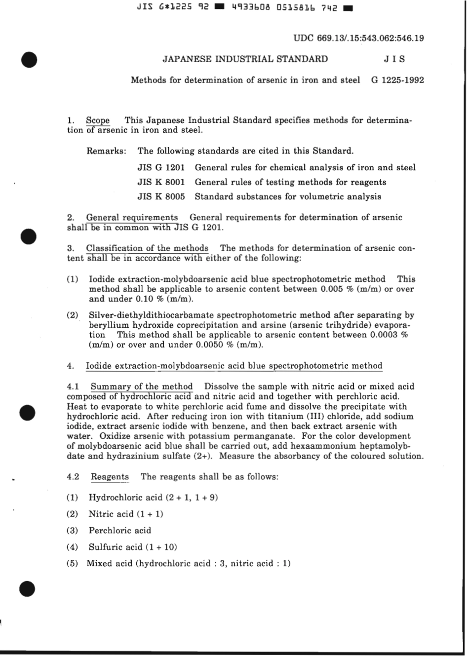 JIS G 1225-1992 scan.pdf_第3页