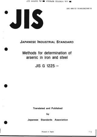 JIS G 1225-1992 scan.pdf