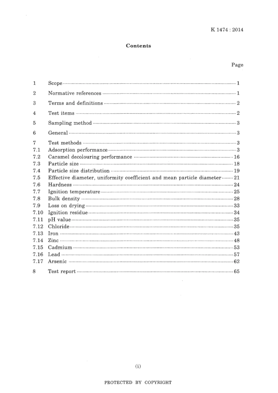 JIS K 1474-2014 scan.pdf_第3页