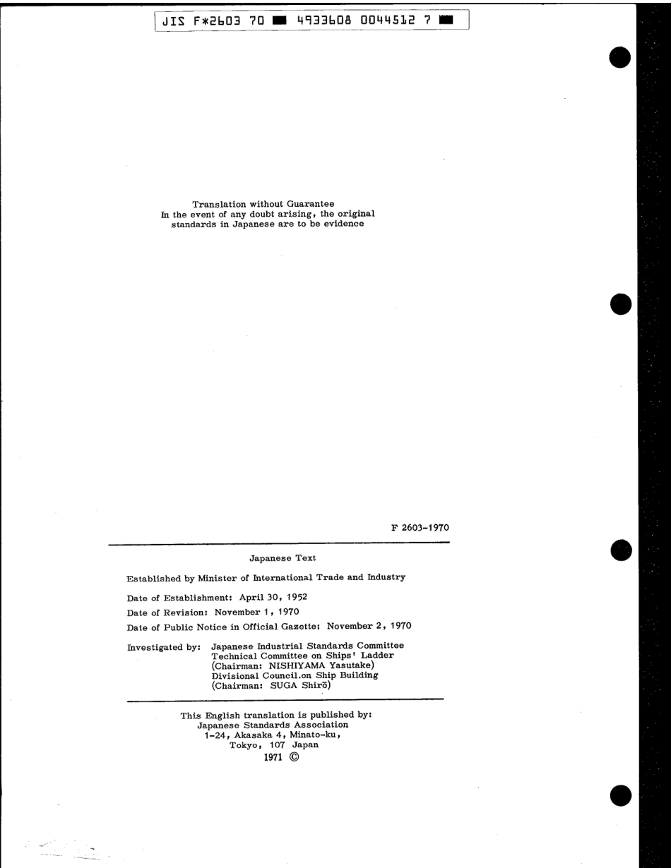 JIS F 2603-1970 scan.pdf_第2页