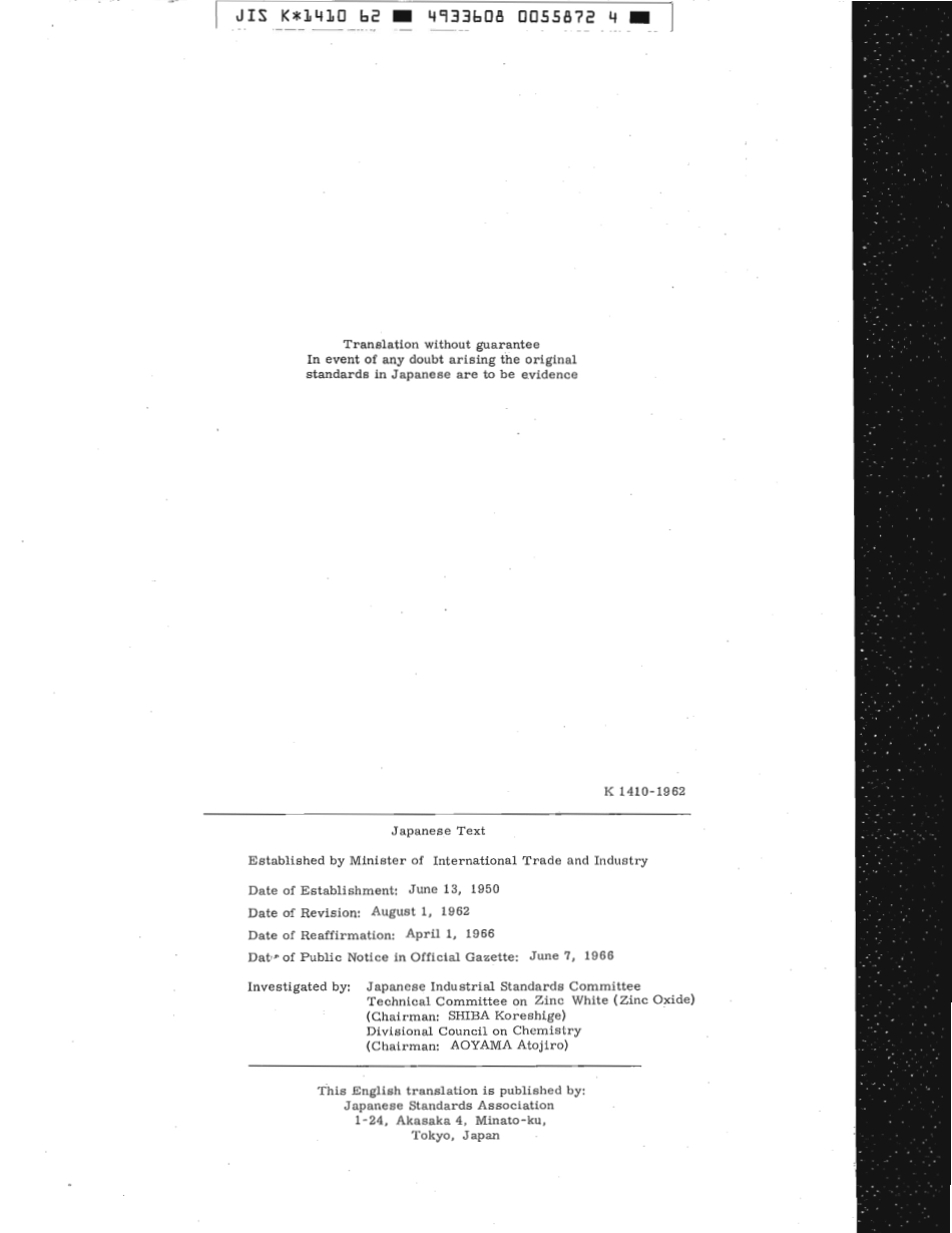 JIS K 1410-1962 scan.pdf_第2页